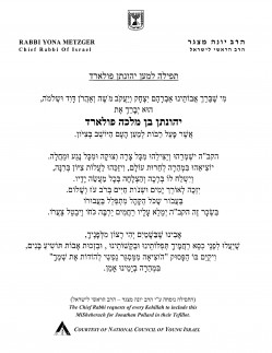 Rav-Metzger-Mi-Sheberach