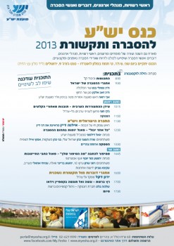 Kenes-Yesha-2013 (5)