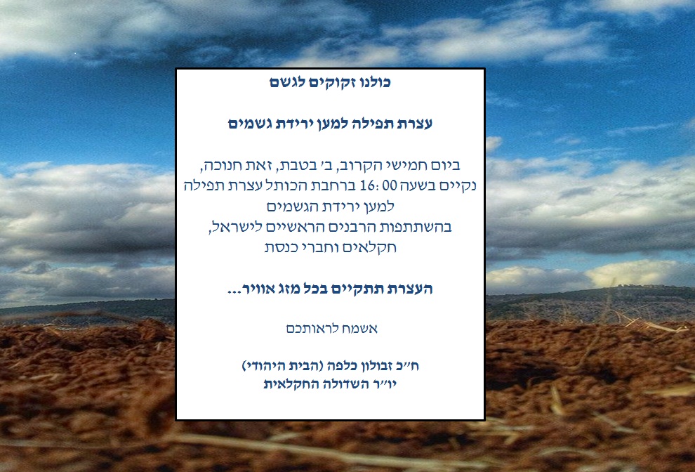 ההזמנה לתפילה בכותל המערבי