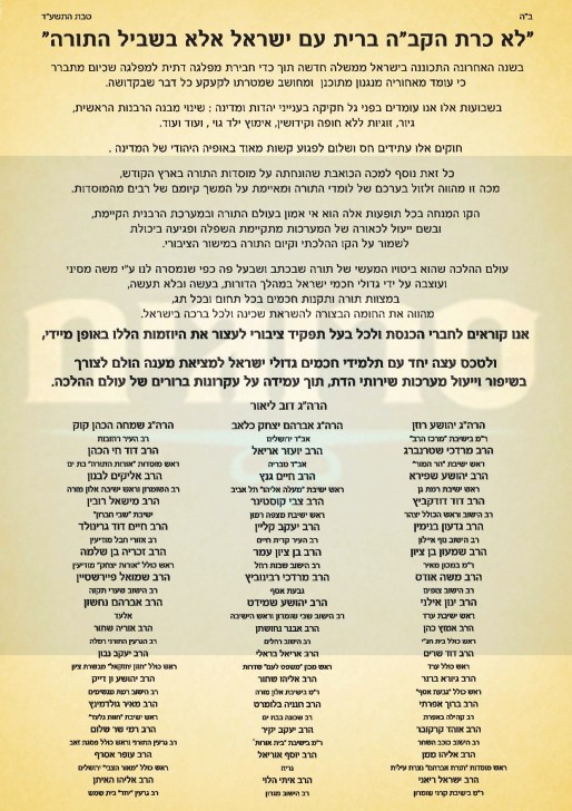 מכתב הרבנים לחברי הבית היהודי