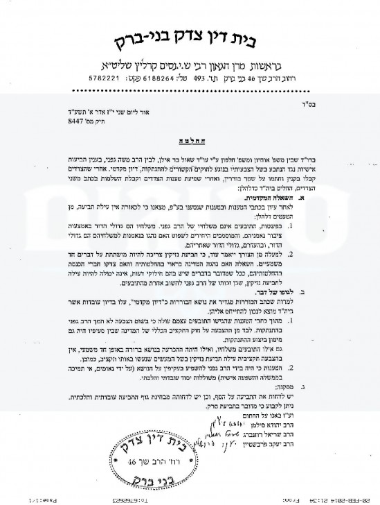 פסק דין-page-001