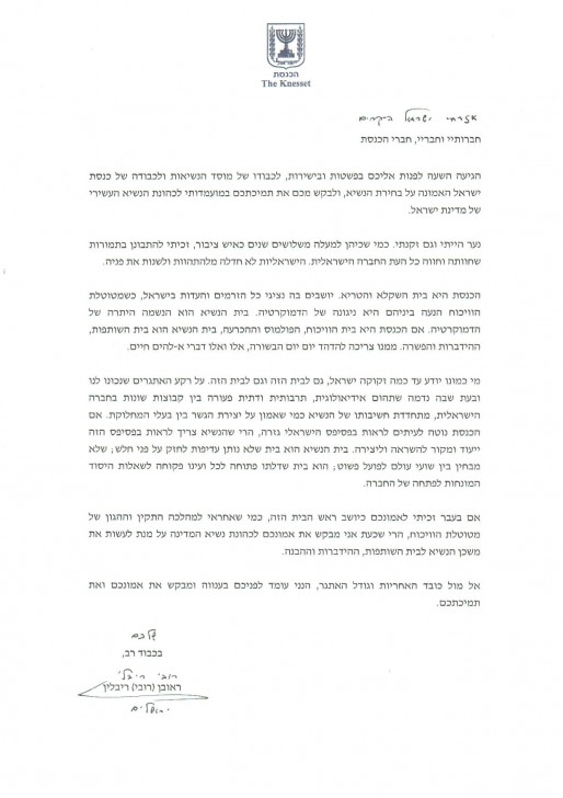 מכתב סרוק לחברי הכנסת לפרסום בפייס-page-001