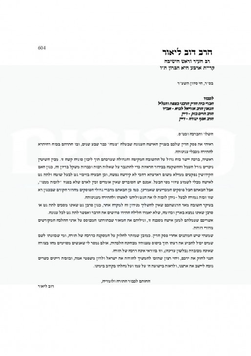 604עגונה שבעלה צמח-page-001