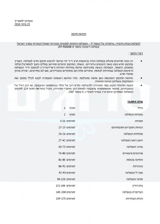 חוקת בנט-page-001