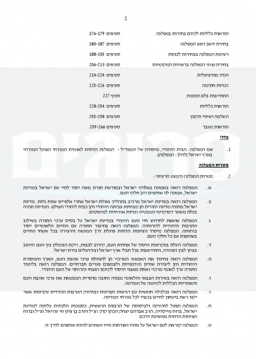 חוקת בנט-page-002