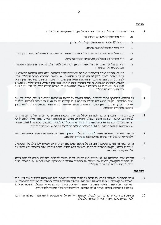 חוקת בנט-page-003