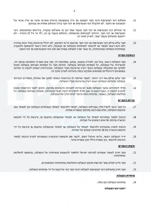 חוקת בנט-page-004