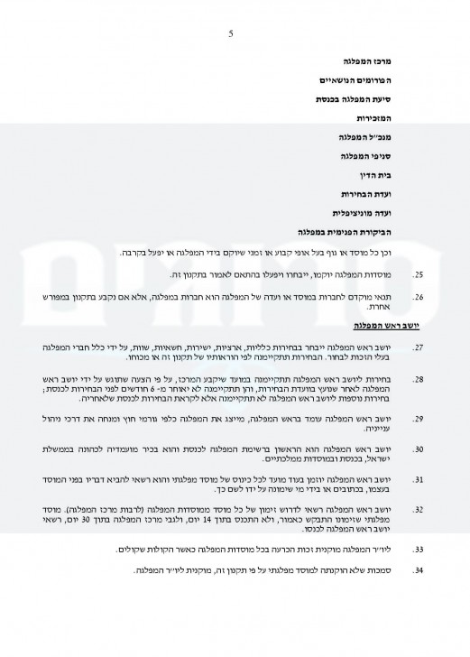 חוקת בנט-page-005