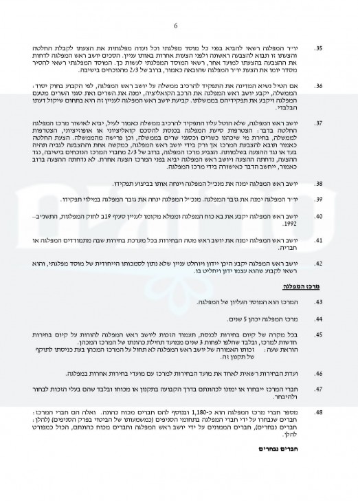חוקת בנט-page-006