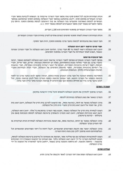 חוקת בנט-page-007