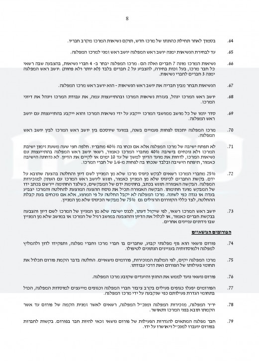 חוקת בנט-page-008