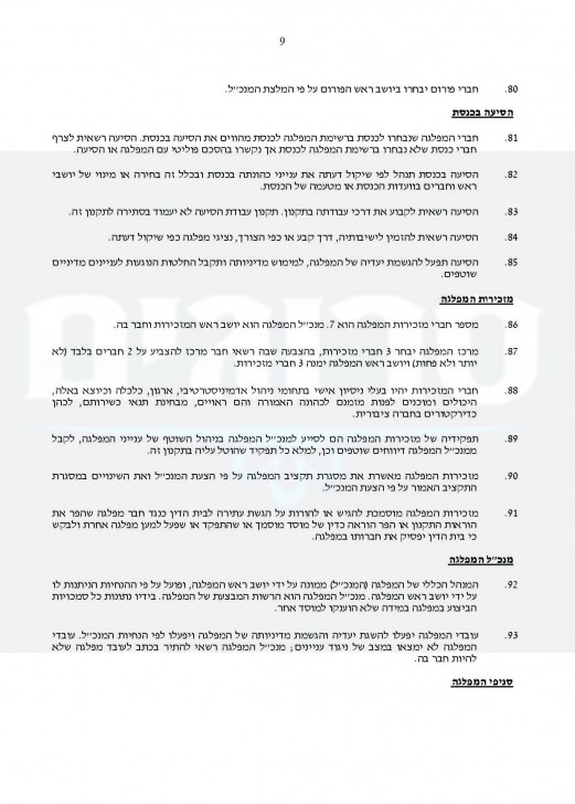 חוקת בנט-page-009