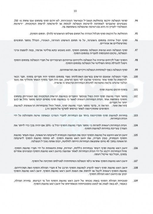 חוקת בנט-page-010