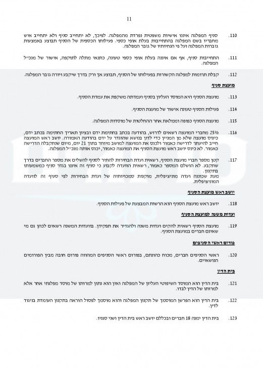 חוקת בנט-page-011