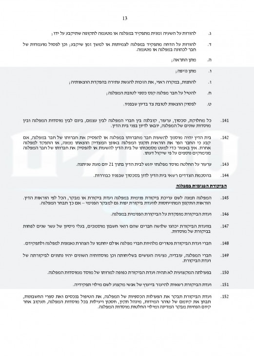 חוקת בנט-page-013