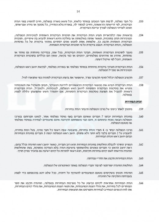 חוקת בנט-page-014