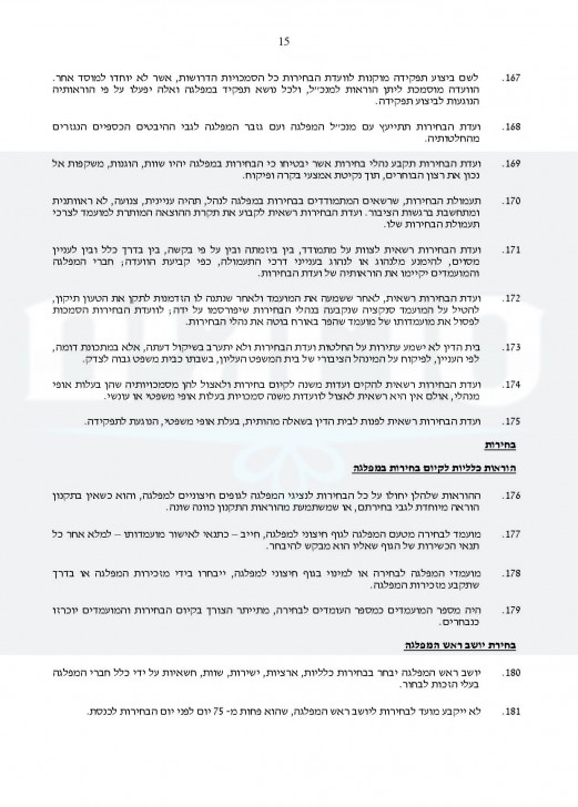 חוקת בנט-page-015