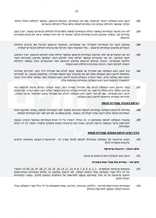 חוקת בנט-page-016