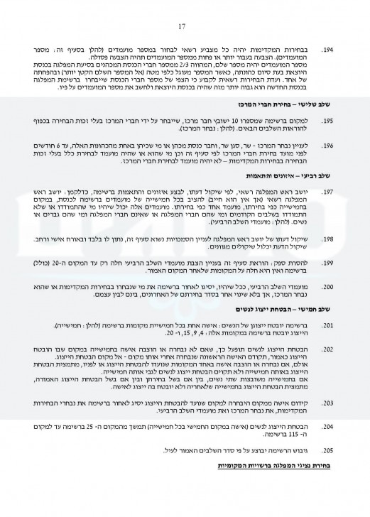 חוקת בנט-page-017