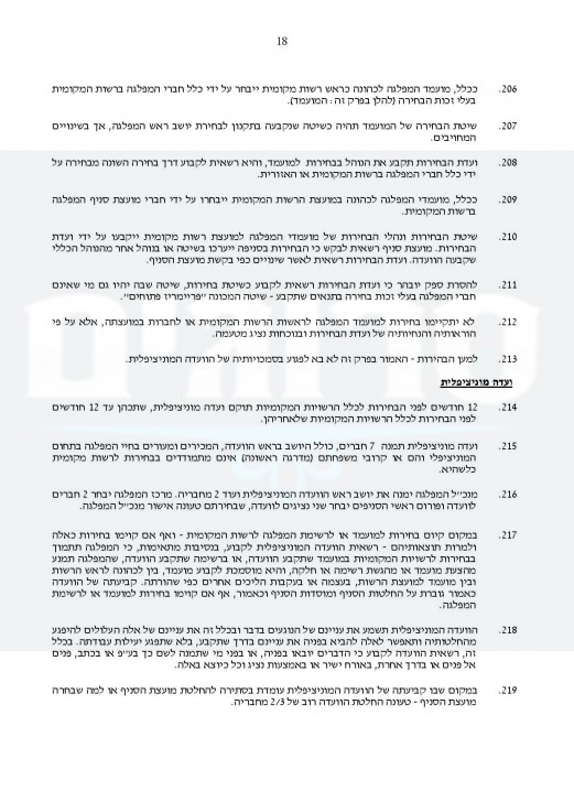 חוקת בנט-page-018