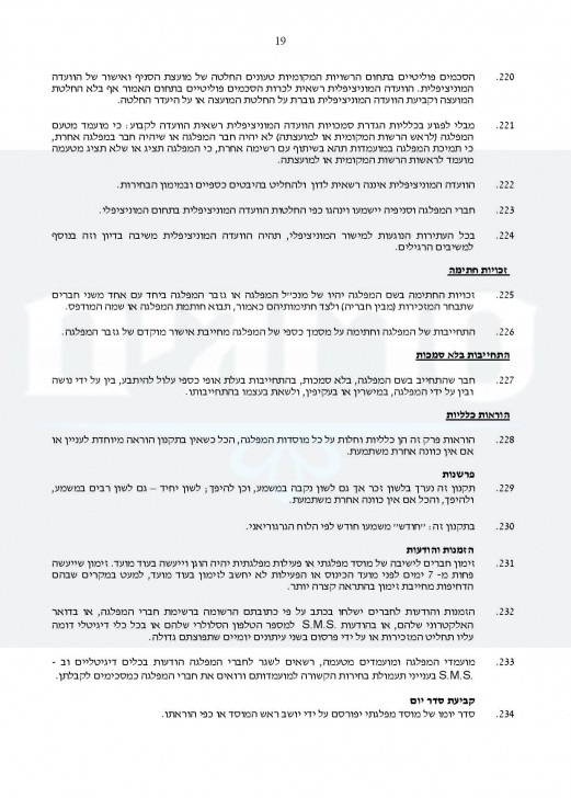 חוקת בנט-page-019