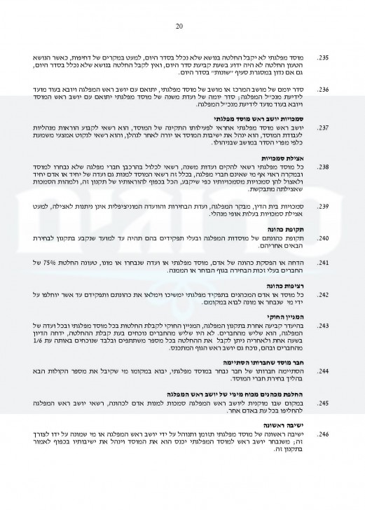 חוקת בנט-page-020