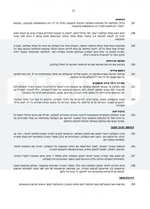 חוקת בנט-page-021