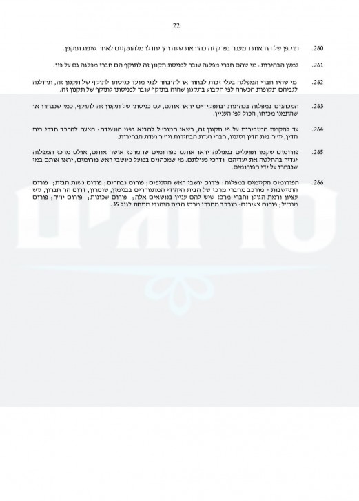 חוקת בנט-page-022