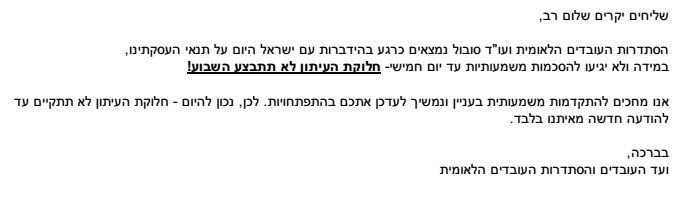מייל הסתדרות