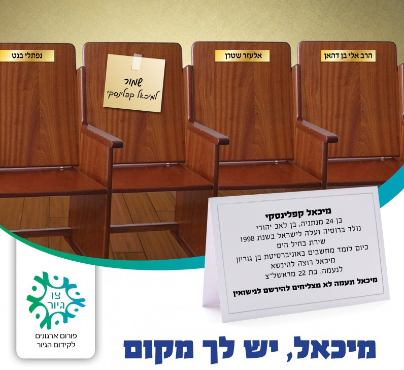 צו גיור-עמוד (1)