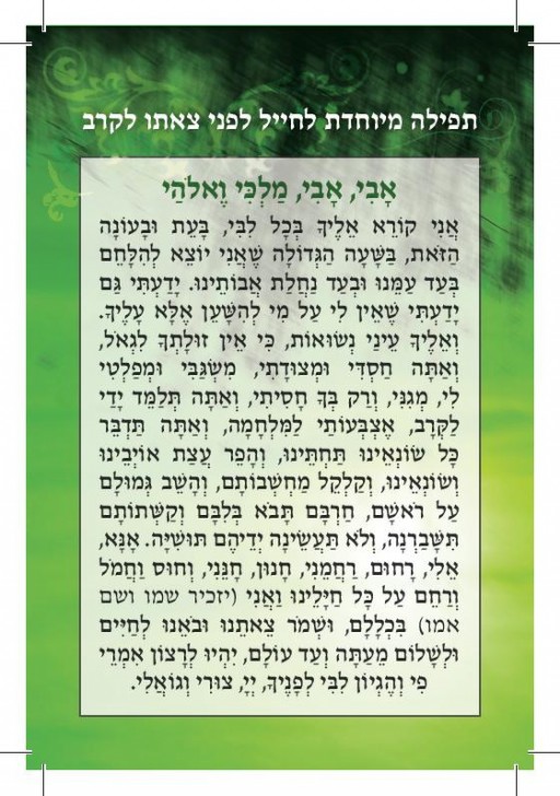 Tefila Lehayal-page-001