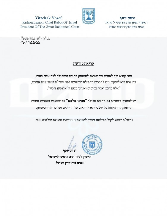 קריאה קדושה מבצע צוק איתן הרב יוסף-page-001