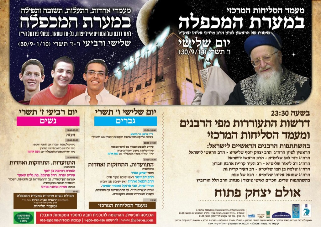 מעמד הסליחות המרכזי1