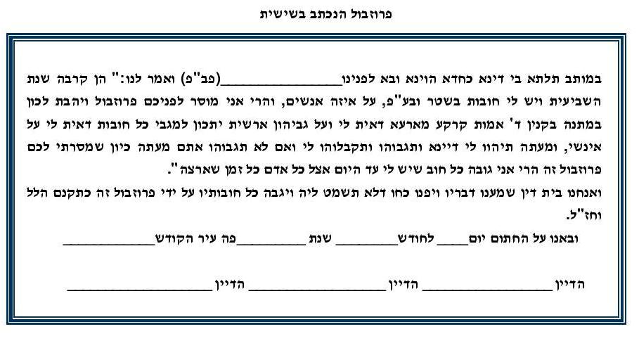 פרוזבול הנכתב בשישית ערב תשע-ה_1-page-001