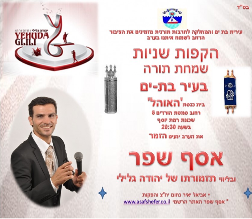 הקפות שניות בתים תשעה