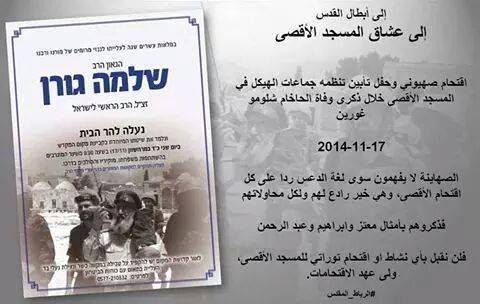 עליית הרב גורן בהסתה ערבית