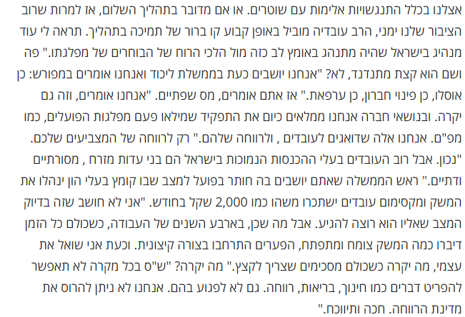 אלי ישי בעד שמאל מרחיב את הנושא