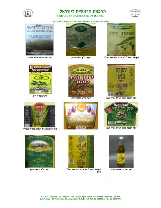 שמני זית מזוייפים חנוכה תשע-ה_1-page-003