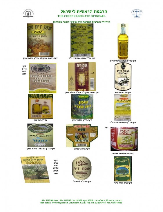 שמני זית מזוייפים חנוכה תשע-ה_1-page-004