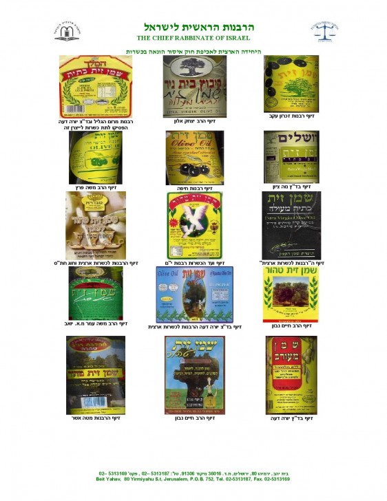 שמני זית מזוייפים חנוכה תשע-ה_1-page-005