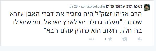 הרב שמואל אליהו