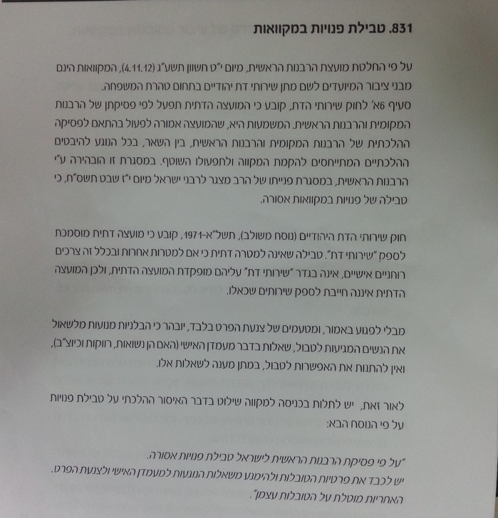 חוזר מנכל משרד הדתות