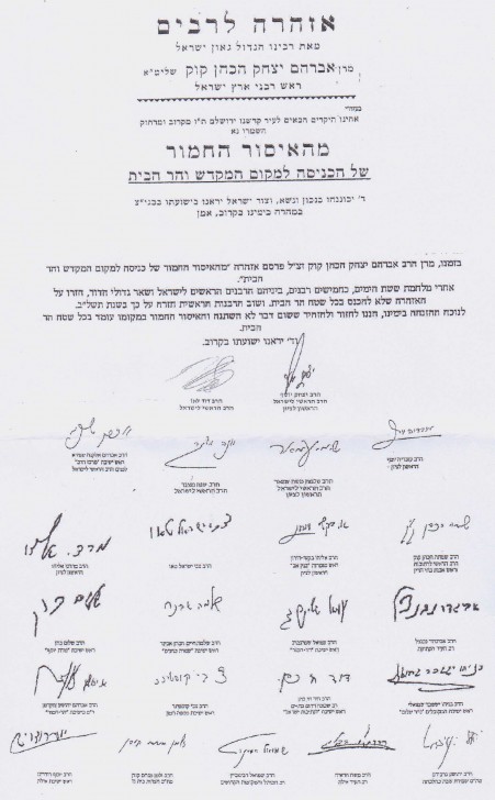 כרוז-איסור-עליה-להר-הבית