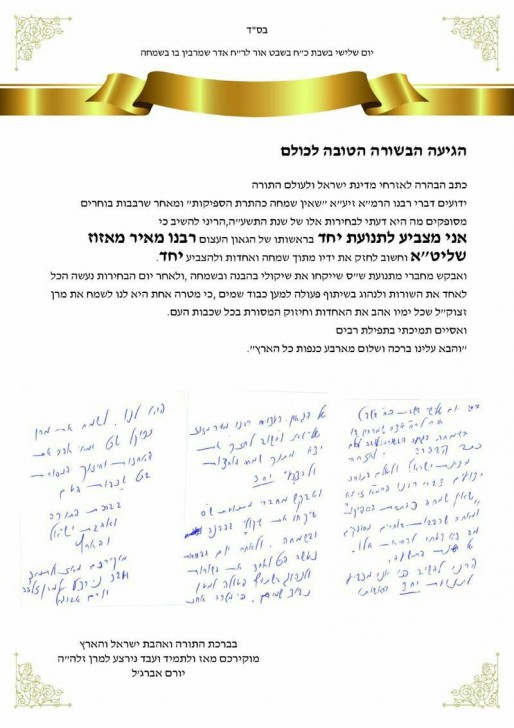 מכתב הרב אברג'ל