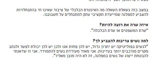 שקד רוצה להיות שרת המשפטים