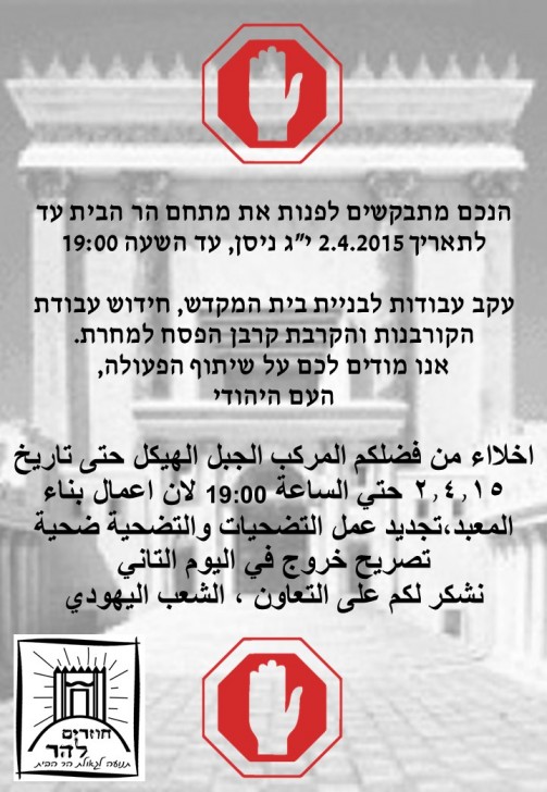 הנכם מתבקשים לפנות את מתחם הר הבית עד-1
