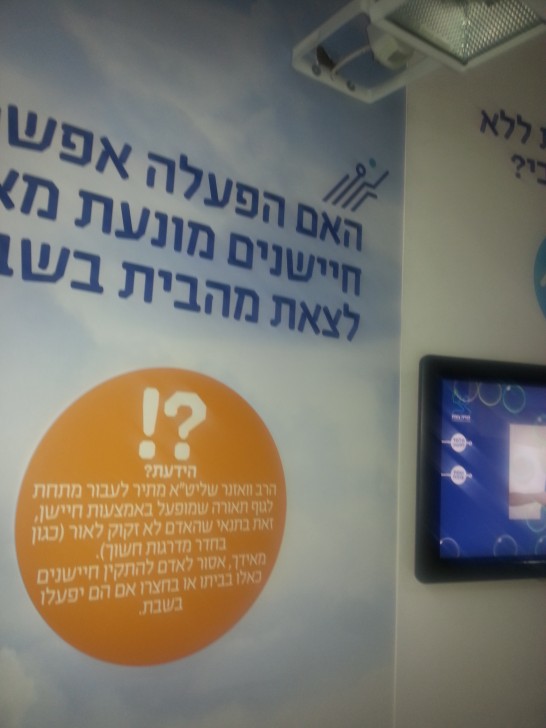 הרב וואזנר מרכז מבקרים צומת 4