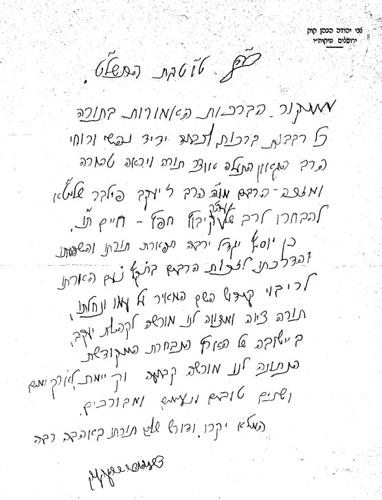 חפץ חיים05032015