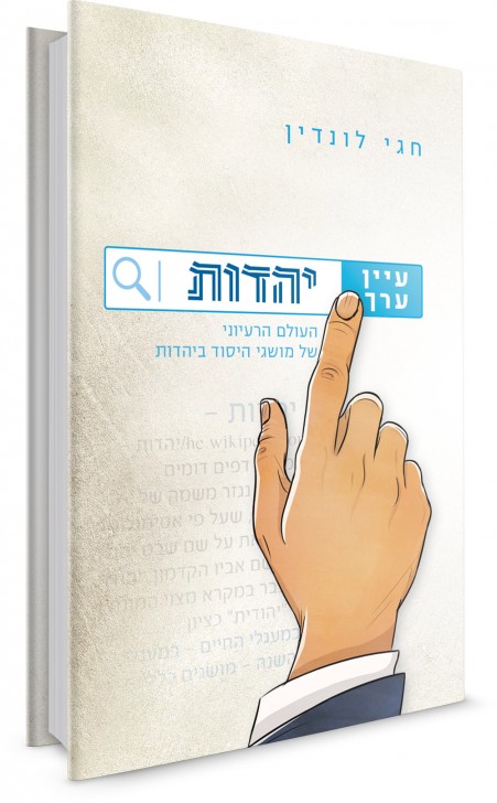 yahadut cover yad 32