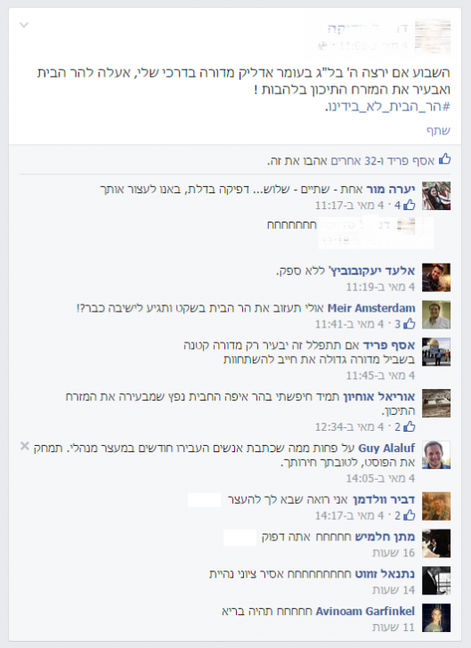 עולה להר הבית בלג בעומר